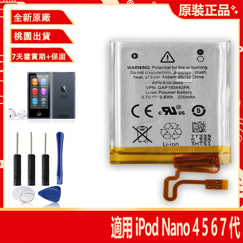 原廠iPod Nano 4 5 6 7 代 電池 616-0406 616-0407 616-0531 616-0640