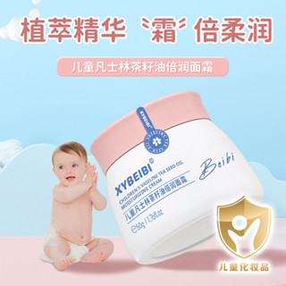 亮麗護膚凡士林兒童面霜天然精華潔面植物精油兒童面霜006 HMDO