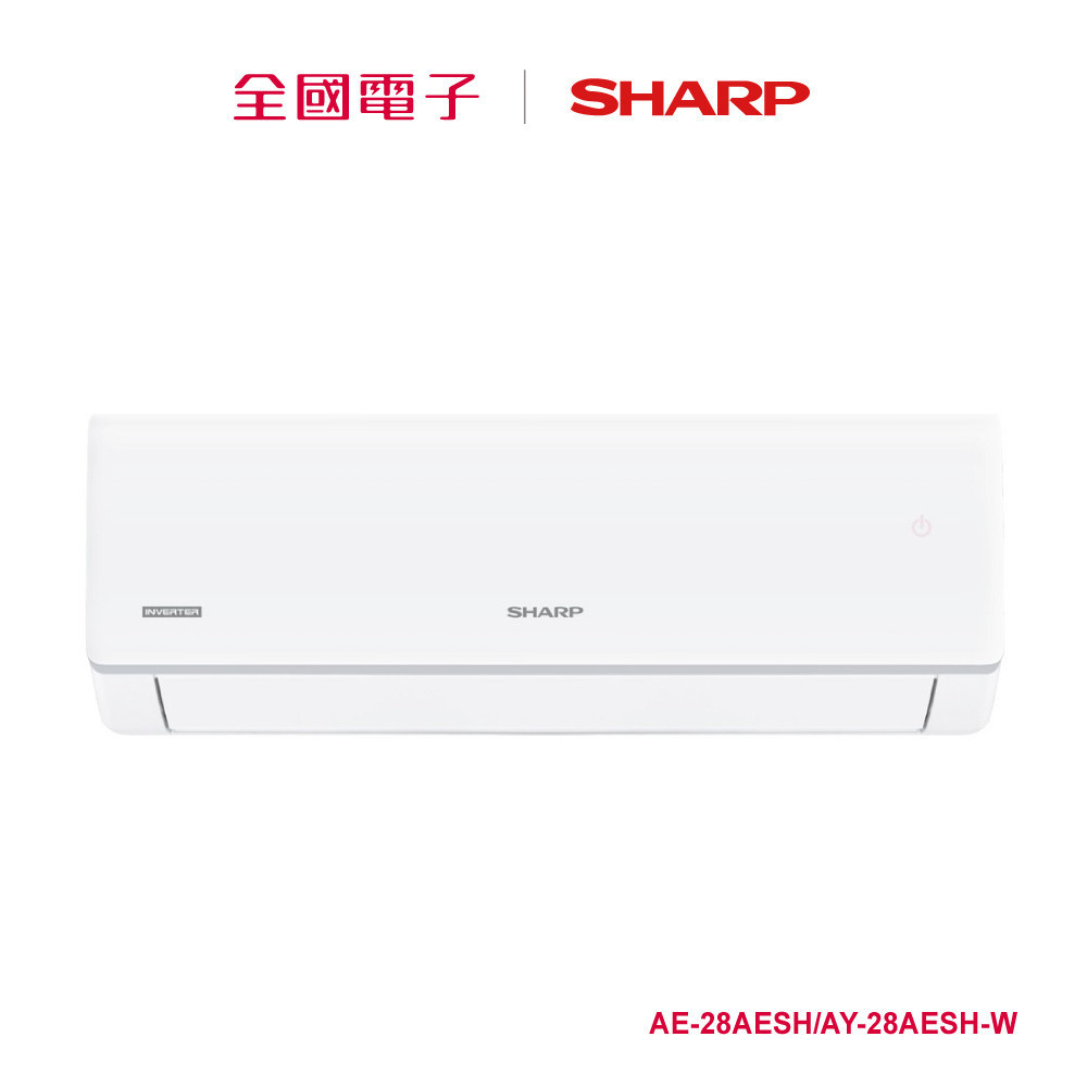 SHARP夏普榮耀系列一級變頻冷暖空調R32  AE-28AESH/AY-28AESH-W 【全國電子】