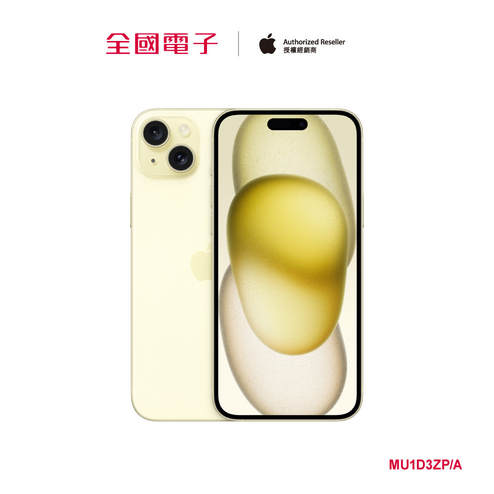 iPhone 15 Plus 256G 黃  MU1D3ZP/A 【全國電子】