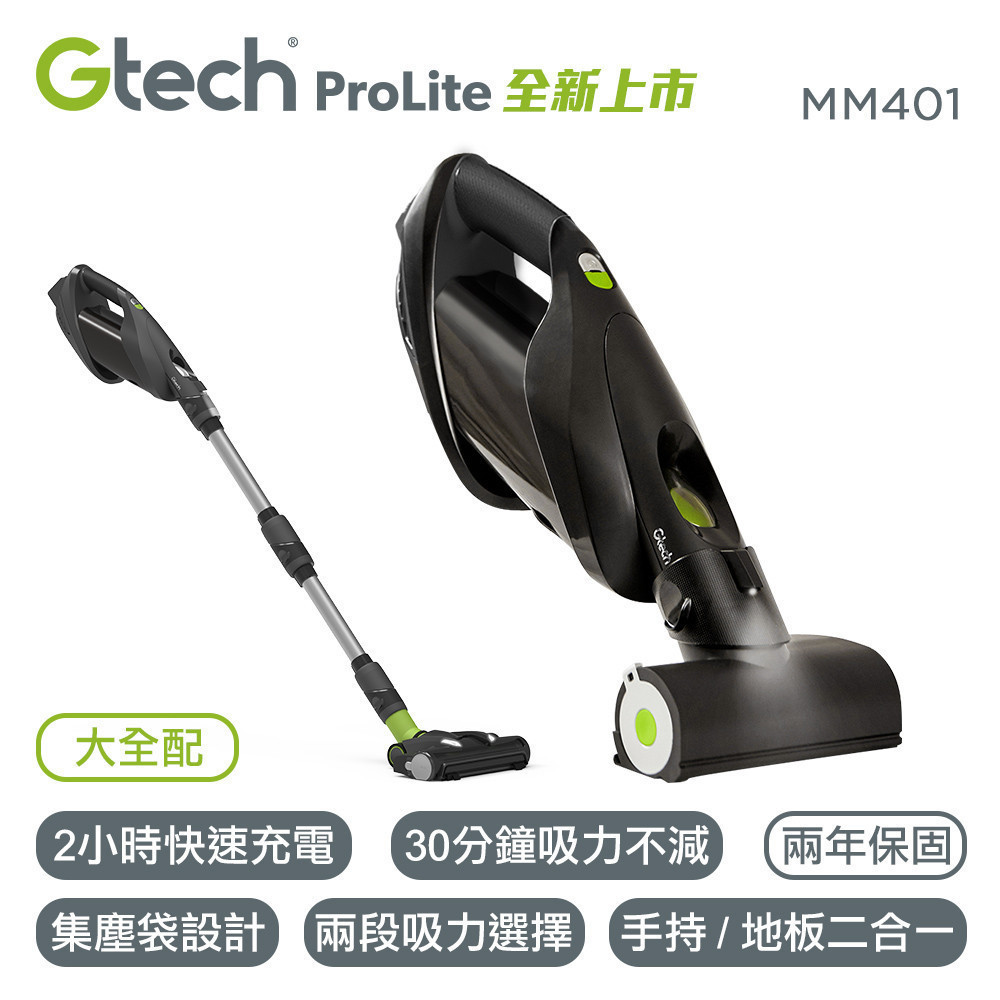 Gtech 小綠 ProLite 無線除璊吸塵器  MM401 【全國電子】