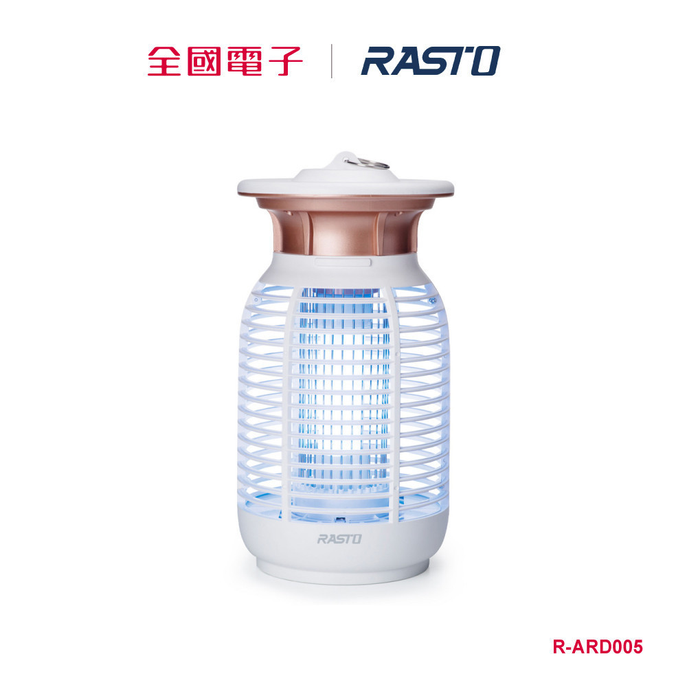 RASTO AZ5 強效15W電擊式捕蚊燈  R-ARD005 【全國電子】