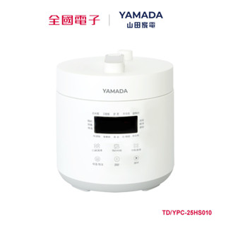 山田2.5公升微電腦壓力鍋 TD/YPC-25HS010 【全國電子】