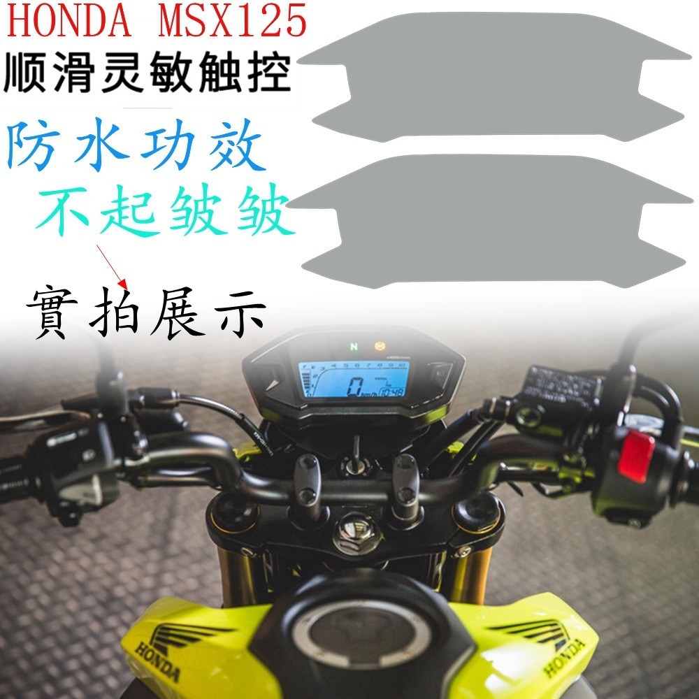 【機車改裝】適用HONDA CRF250/R 17-21 CRF250RALLY MSX125(GROM保護膜儀表膜