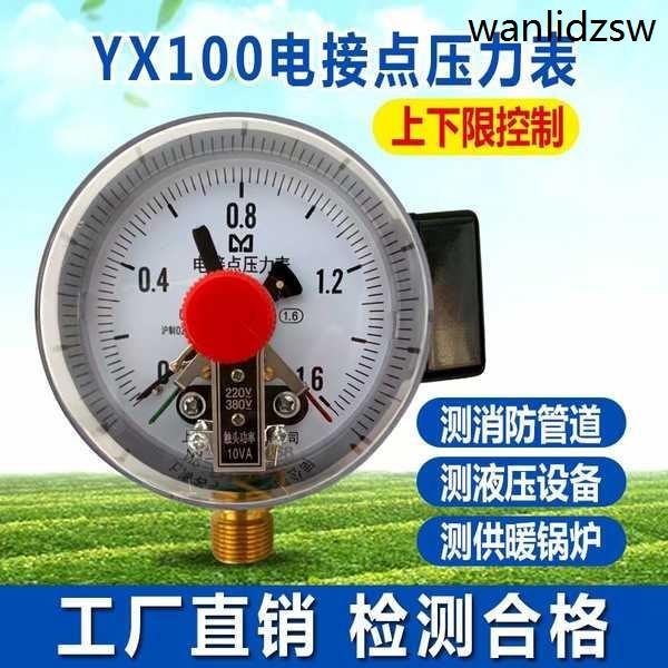 YX100電接點壓力錶10VA消防水泵上限下限控制開關報警式水壓表1