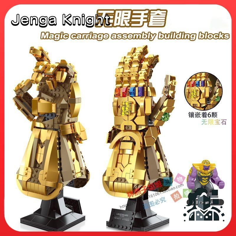 【Jenga Knight】兼容樂高復仇者聯盟滅霸軍團無限寶石手套拼裝積木男孩玩具禮物