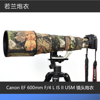 【現貨速發】鏡頭炮衣 佳能Canon EF 600mm F4L IS II USM防抖二代炮衣ROLANPRO若蘭炮衣