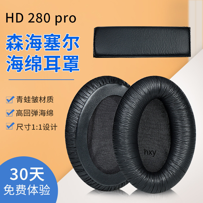 【現貨】SENNHEISER/森海塞爾HD280PRO耳機套 hd280耳罩 頭戴式海綿套 保護套