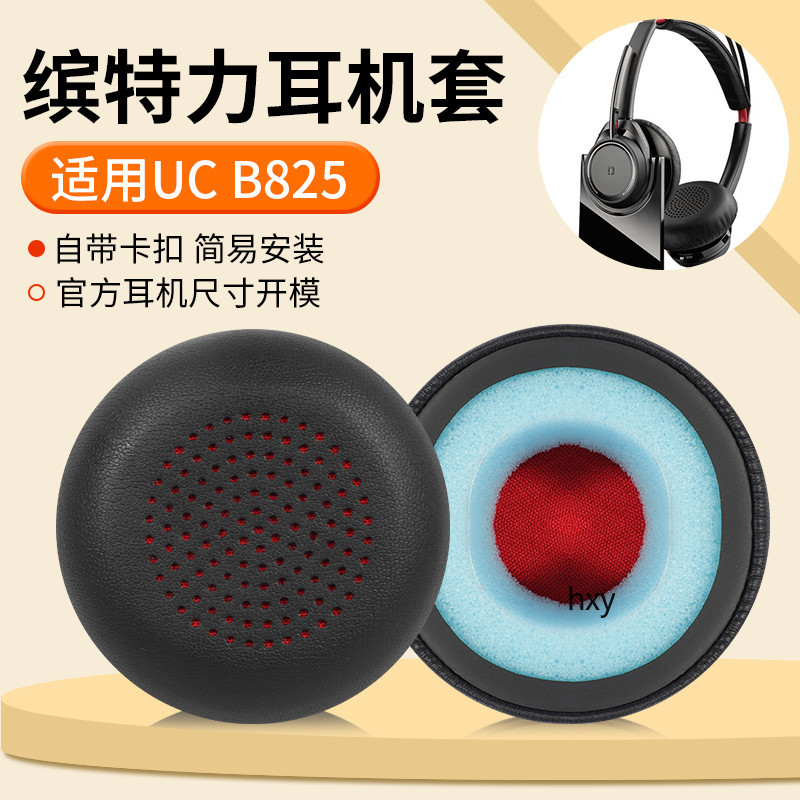 【現貨】繽特力Plantronics UC B825耳機套 頭戴B825耳罩 皮套 海綿套 替換 耳罩 耳機套