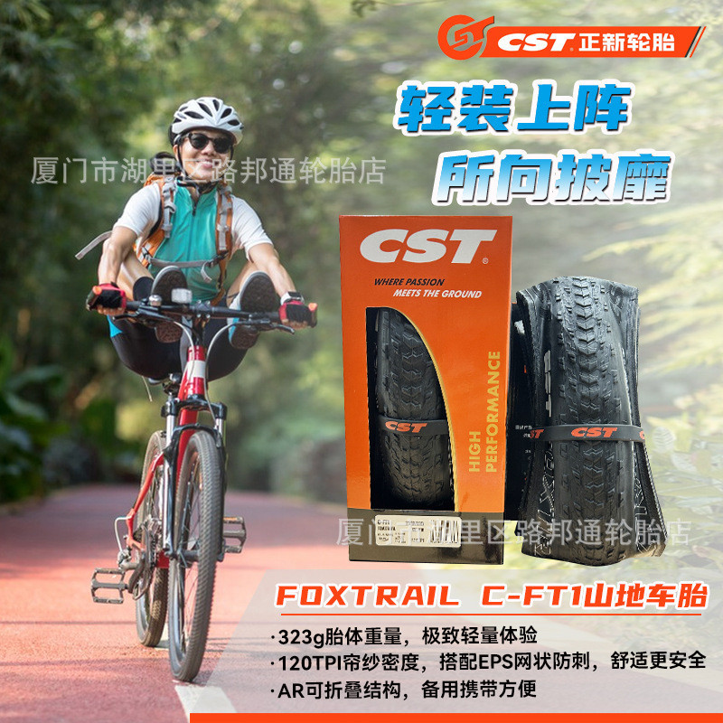 CST正新腳踏車超輕競賽外胎 C-FT1 26X1.95 27.5X1.95 29X1.95