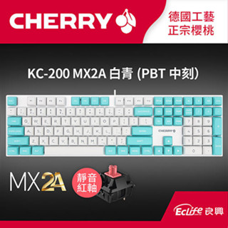 CHERRY 德國櫻桃 KC200 MX2A ERGO Clear 機械式鍵盤 白青 靜音紅軸原價3290(省1000)