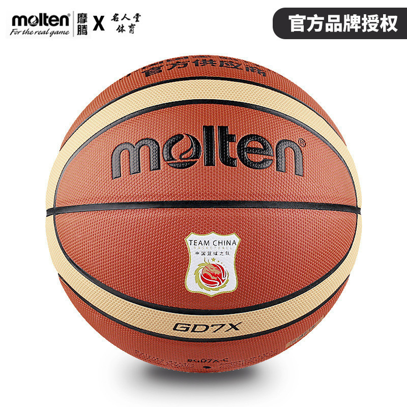 正品 Molten Morten 籃球 GD7X 標準編號 7籃球比賽訓練室內外通用籃球
