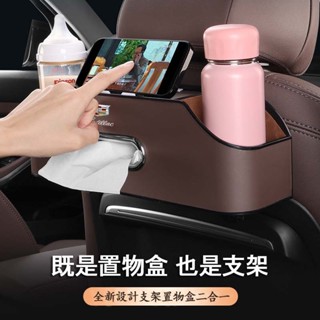 007🚗汽車椅背收納盒 【黑色】 車用收納盒 手機支架 紙巾收納盒 後背置物盒 車內用品 水杯架 水杯儲物盒
