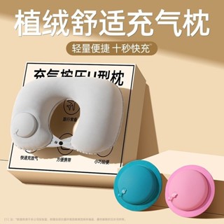 U-shaped pillow U型枕 旅行枕便捷可摺疊充氣枕頭戶外睡枕飛機腰墊靠枕抱枕睡覺便攜神器 巢生活家居館0