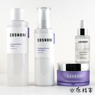 COSNORI 化妝水 乳液 精華液 面霜 保濕 韓國保養 泛醇 韓國代購 保濕精華 韓國 庶務客