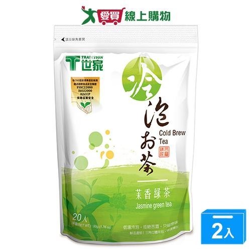 世家 冷泡茶茉香綠茶(2.5G/20入)【兩入組】【愛買】