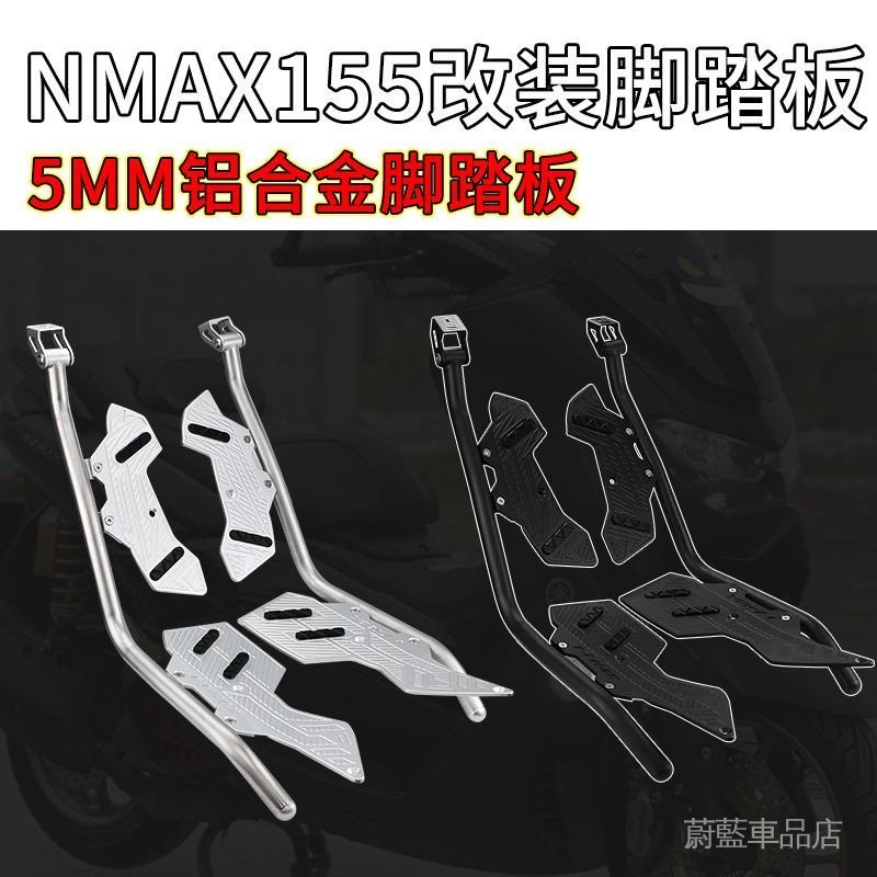 現貨適用雅馬哈NMAX155護槓保險槓鋁閤金防摔改裝配件車身保護腳踏闆