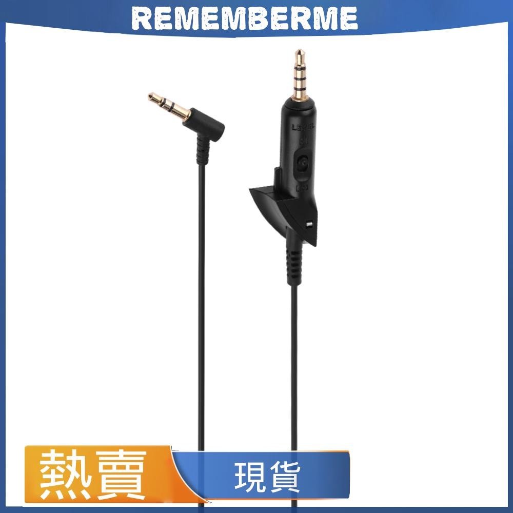 【EJX-001】耳機數據線 音頻線 無嘜 適用於 Bose QC15 QC2 耳機