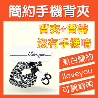 [臺灣現貨] 手機揹帶伸縮夾 透明 手機背夾 保護殼背夾 斜挎背夾 掛繩夾子 iphone 三星 掛繩 手機掛繩