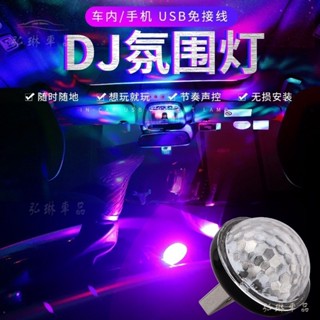 車內氣氛燈氛圍燈車用氣氛燈汽車氛圍燈車內氛圍燈車載氣氛燈車用氣氛燈 USB燈聲控DJ燈車載KTV舞臺燈 gf