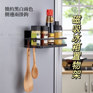 磁吸 置物架 冰箱側面收納架 日式磁吸式冰箱置物架側收納廚房家用多功能側面調味料掛架免打孔