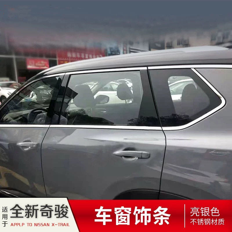 Nissan X-Trail適用22-23款日產奇駿改裝車窗飾條專用外車窗亮壓條改裝配件