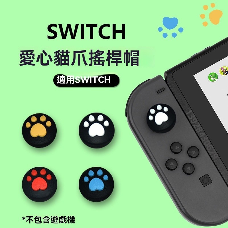 joycon搖桿帽switch搖桿保護帽lite Switch olde動森塞爾達周邊