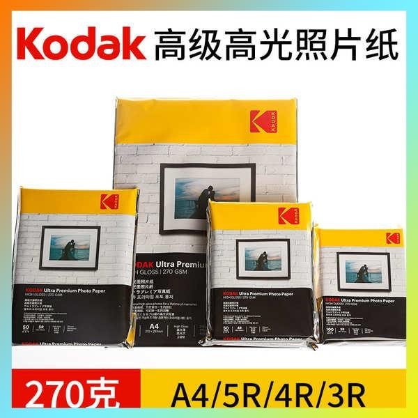 拍立得底片 底片膠卷 kodak柯達270克RC高光防水相紙家用證件照5寸6寸7寸A4照片紙相片紙印表機噴墨相機紙相冊紙