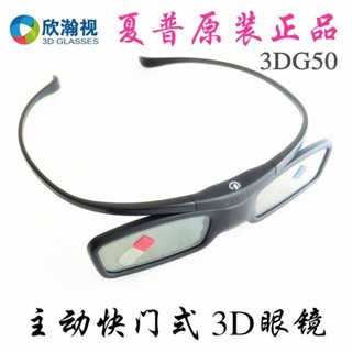 夏普3DG50原裝正品3D眼鏡70UG30A/50S1A/60UD30A/70UD30A/80UD30A