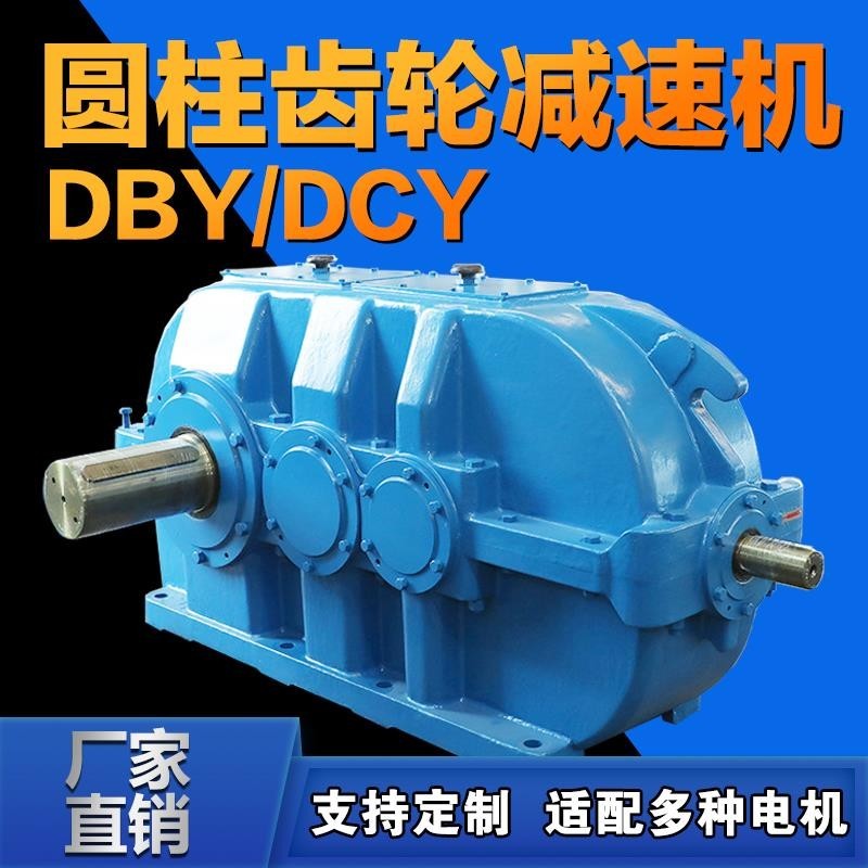 【臺灣專供】DBY/DCY/DCYK圓柱齒輪減速機硬齒面斜齒輪大扭矩齒輪箱重型臥式