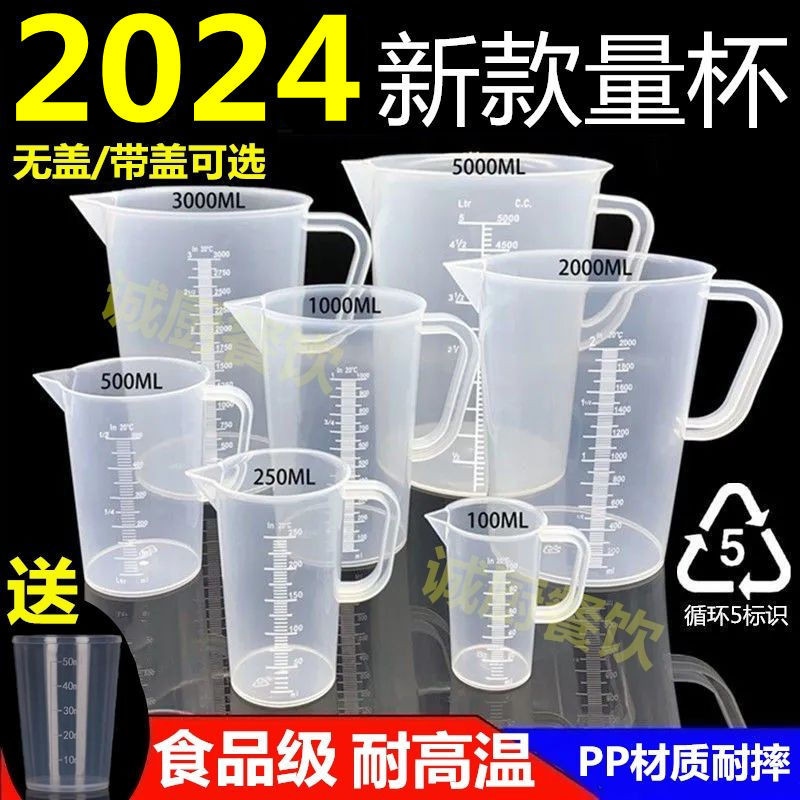 買1送1量杯帶刻度大號量筒廚房家用奶茶店標準塑膠計量杯精準加厚