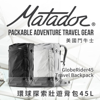 Matador GlobeRider45 環球探索壯遊揹包45L Travel Backpack 登機包/旅行/登山
