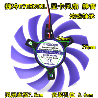 【現貨 新店促銷】捷冷EVERCOOL 8010 顯卡風扇 直徑7.5 DIY改裝 12v 滾珠風扇 靜音