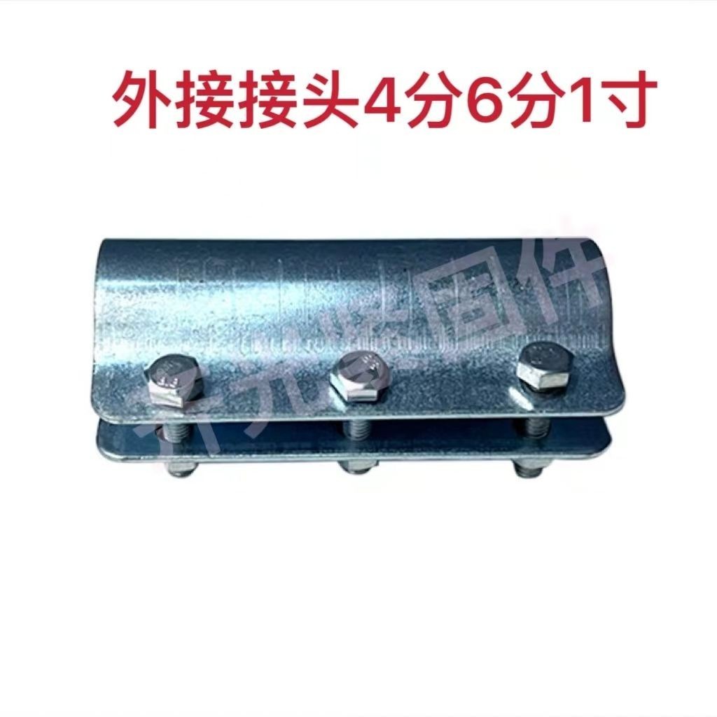 【台灣熱賣】4分6分1寸1.5寸外接 接頭鍍鋅接頭大棚溫室接頭外接連接件鋼管接頭