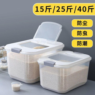 廚房 裝米桶 家用 裝大米 15-40斤 米缸 密封 米箱 儲存罐 防蟲 防潮 收納箱