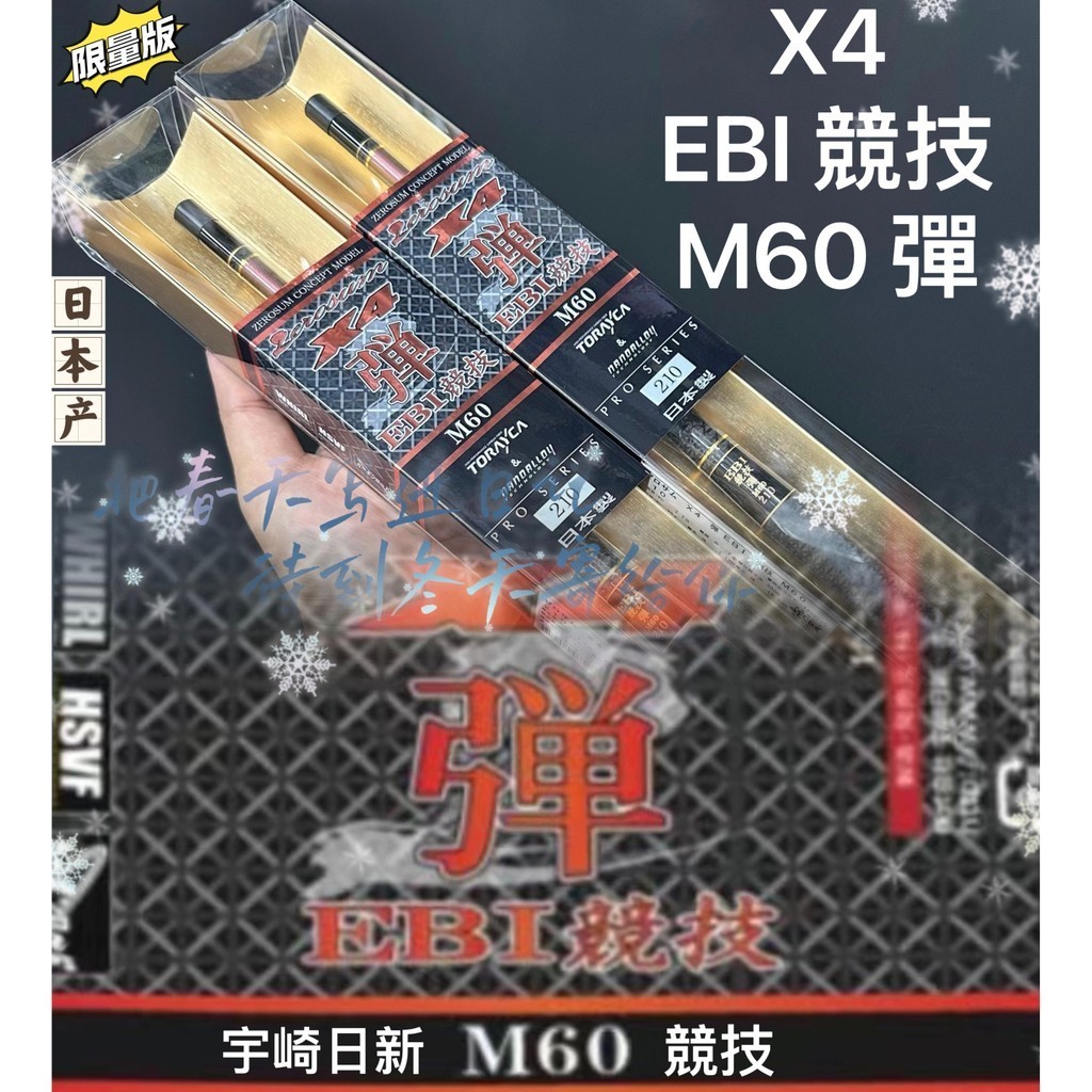 日新 X4 彈 EBI 7尺 競技限量版 日本製釣蝦竿！1/9超硬頂天平竿