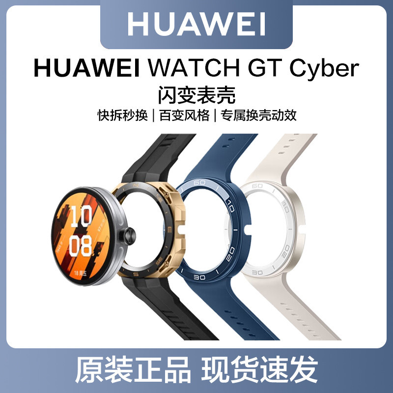 華為WATCH GT Cyber閃變錶殼 華為智能手錶錶殼 手錶錶殼 GT cyber