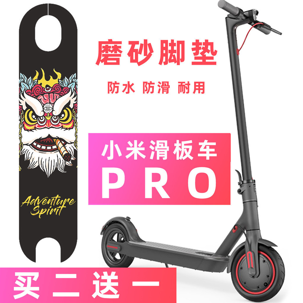 腳踏車小米電動滑板車Pro第二代 踏板貼紙磨砂防滑防水砂紙個性訂製配件
