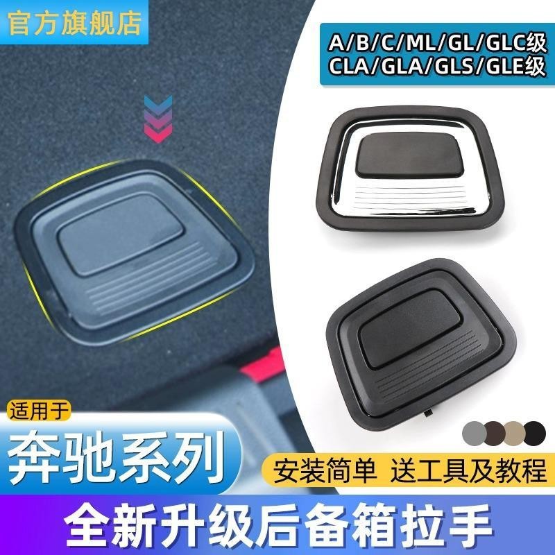 適用賓士GLA GLE ML GL級行李箱蓋板拉手把手GLS後備箱備胎底提手