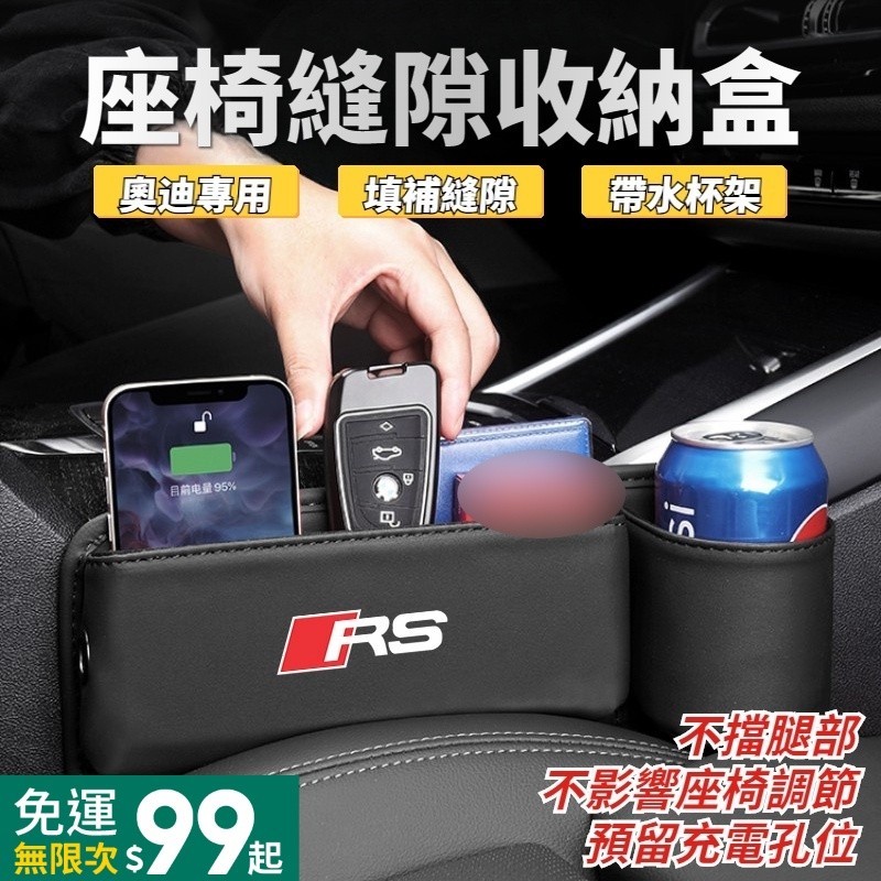 Audi奧迪RS 汽車座椅縫隙收納盒 汽車置物盒 車載飲料水杯架 多功能夾縫置物盒 皮革收納盒 Q5 A6 A1 Q2