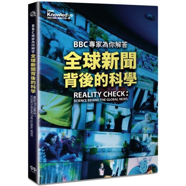 【書適】BBC專家為你解答全球新聞背後的科學 /《BBC 知識》國際中文版 /紅樹林