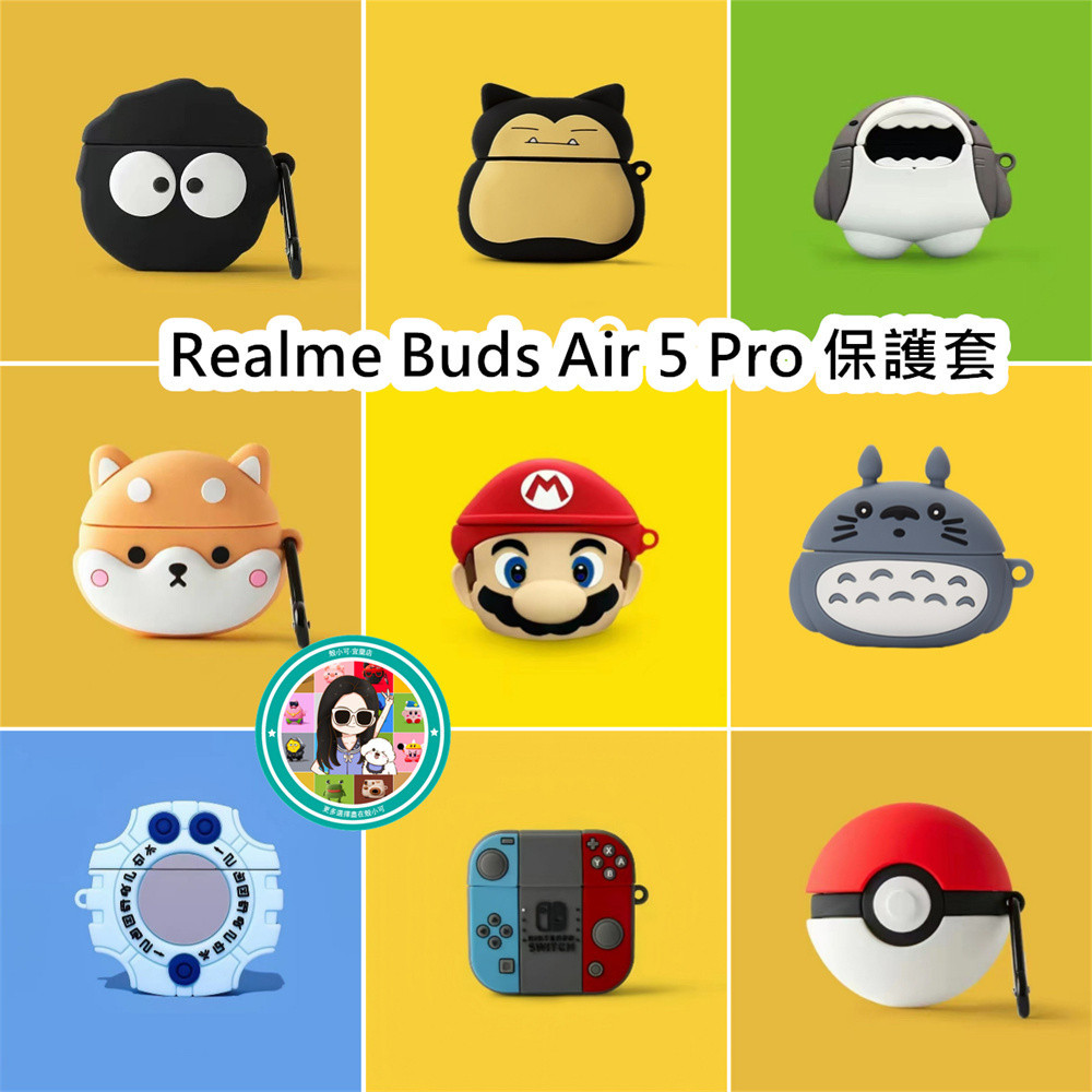 【現貨】Realme Buds Air 5 Pro 保護套 耳機殼 耳機套 耳機保護套 矽膠耳機殼 創新卡通 NO.1