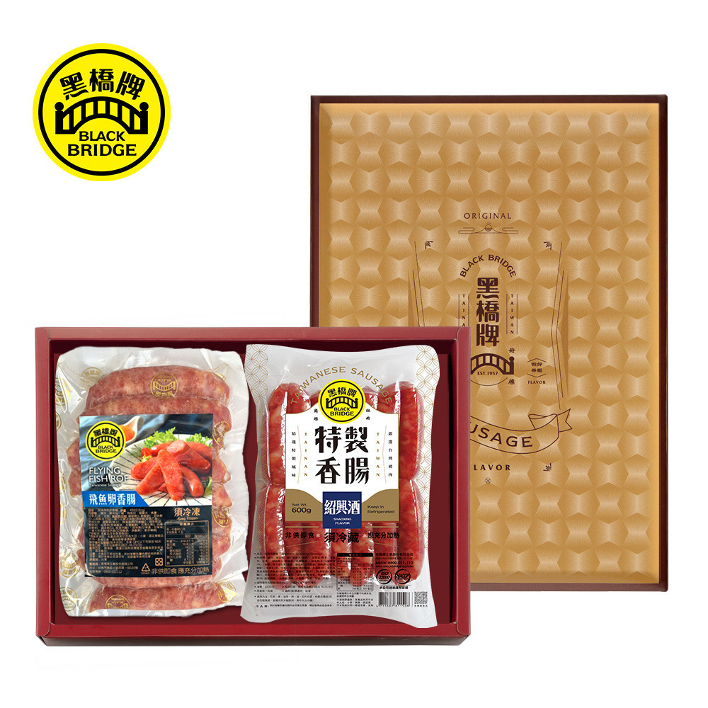 【黑橋牌】風味酒香腸禮盒B(原飛+紹興)-冷凍(網路)