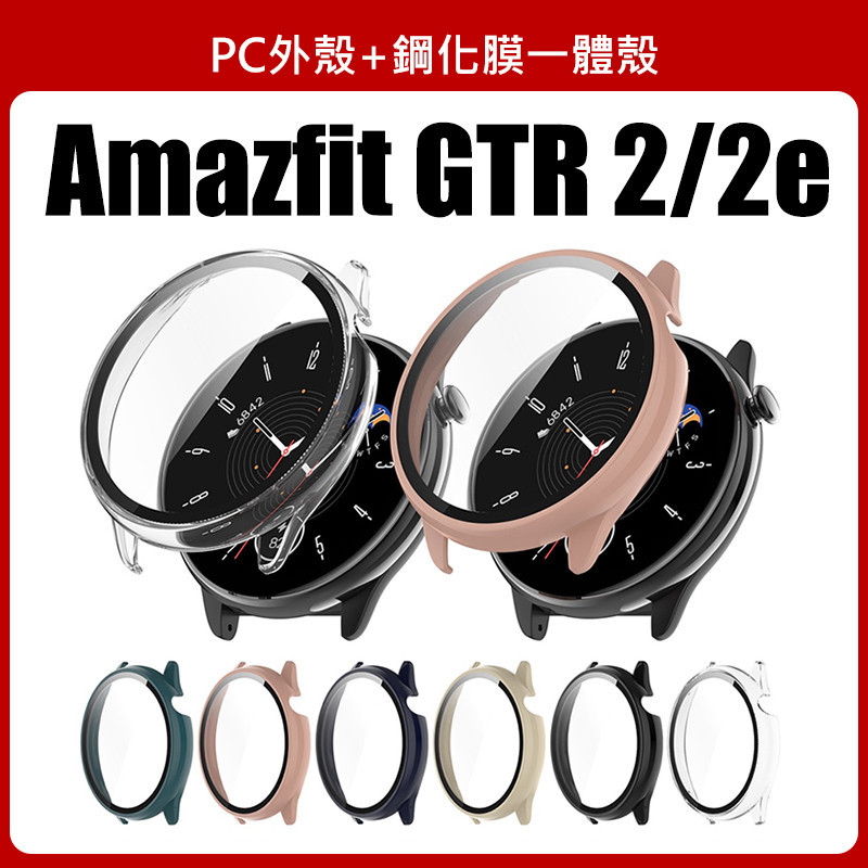 🔥【24h出貨】🔥華米 Amazfit GTR2 GTR 2 保護殼 華米GTR 4 適用 全包式錶殼 PC硬殼+鋼化膜