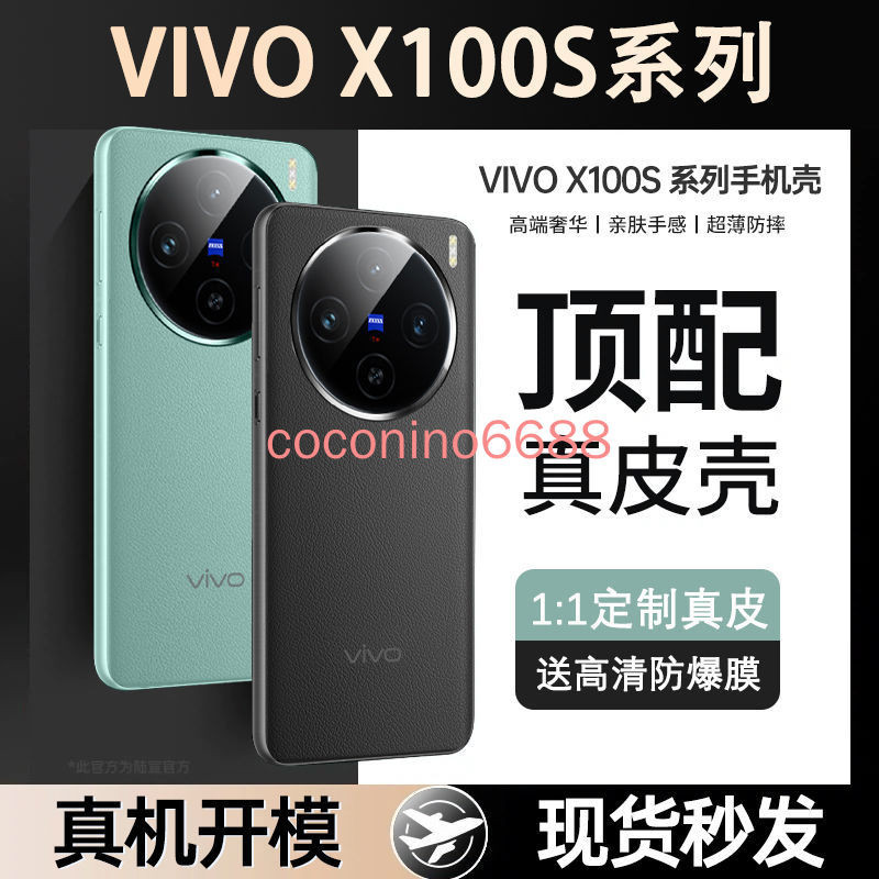 送後膜 Vivo x100 ultra x100s pro 手機殼 X100ULTRA 鏡頭全包真皮超薄防摔 保護殼 保