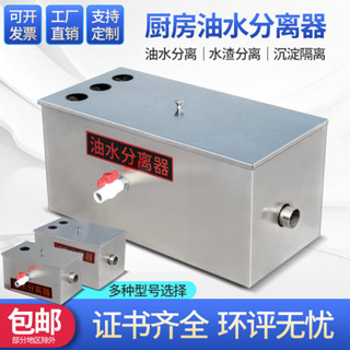 ♥免運費♥ 油水分離器廚房餐飲過濾器小型飯店水油汙水商用不銹鋼隔油池