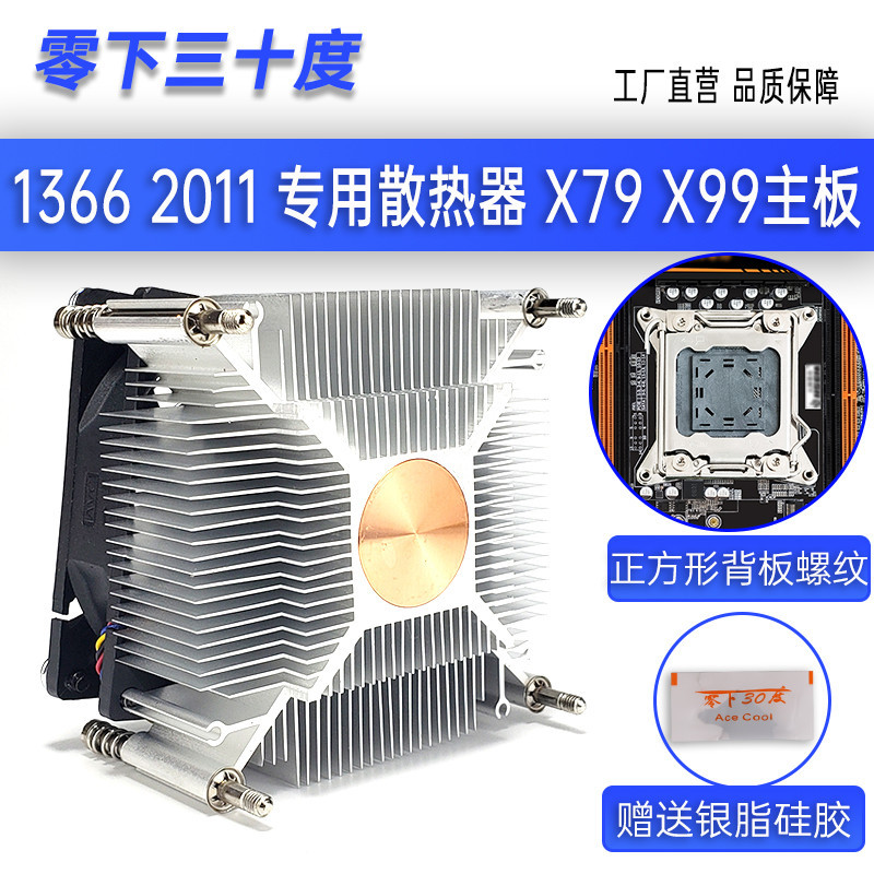 【現貨 新店促銷】臺式機E5 CPU散熱器1366 2011 2066服務器X58靜音銅芯X79雙路X99