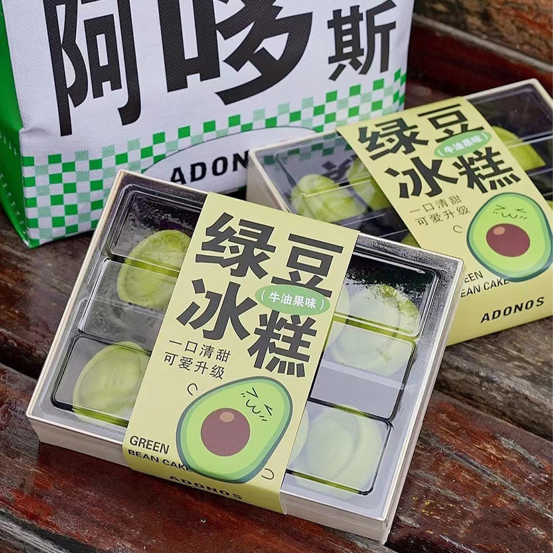 【現貨】【綠豆糕包裝】阿哆諾斯 同款 酪梨 綠豆糕 包裝盒 冰糕打包盒 雙排 8粒貼紙 腰封禮盒