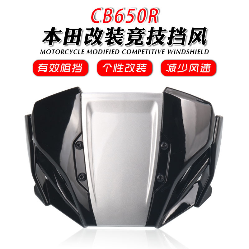 適用於本田 CB650R CB1000R 改裝擋風罩導流罩