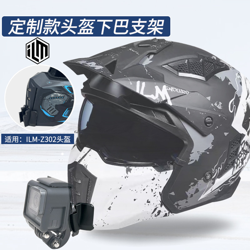 【快速出貨】機車美國ILM頭盔下巴支架騎行配件適用gopro Insta360運動相機